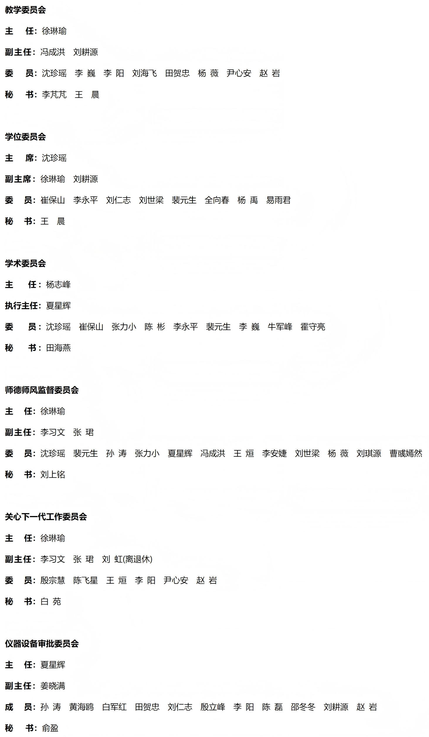 专门委员会_01(1).png